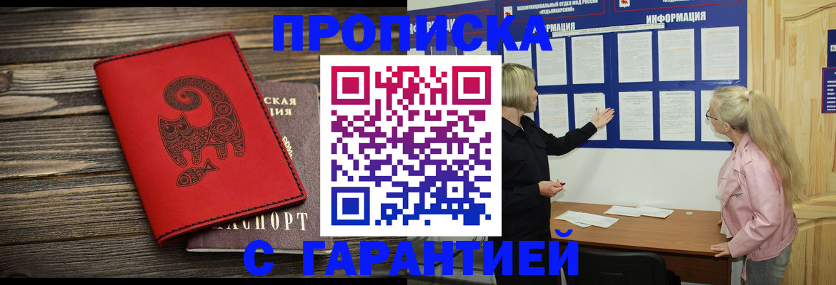 прописка паспорт в Саратове