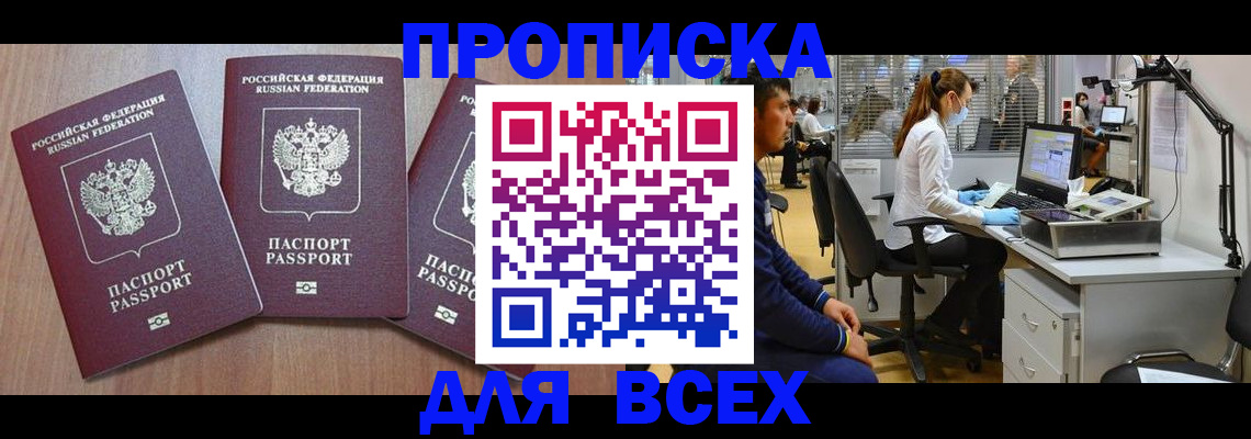 временная регистрация недорого в Саратове