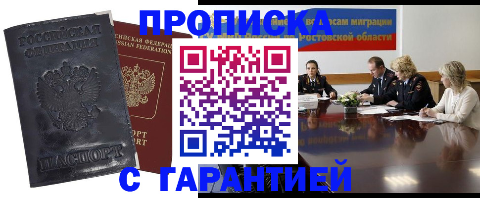 временная регистрация для школы в Саратове