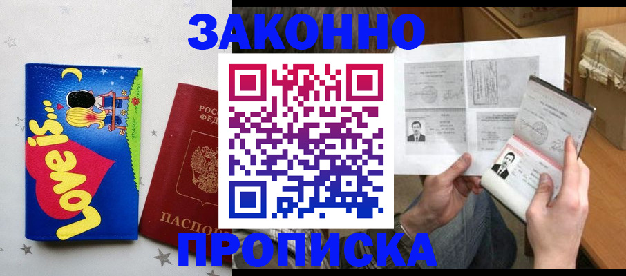 временная регистрация в Саратове