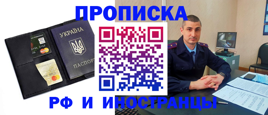 прописка в Саратове