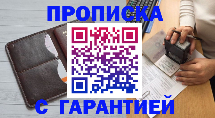 прописка для военкомата в Саратове