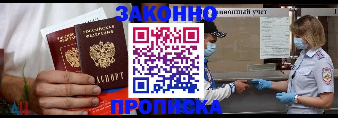 временная регистрация недорого в Саратове